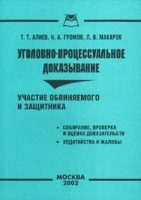 Уголовно-процессуальное доказывание артикул 11843b.