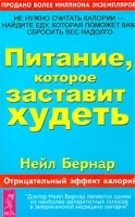 Питание, которое заставит худеть артикул 11852b.