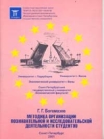 Методика организации познавательной и исследовательской деятельности студентов артикул 11857b.