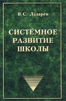 Системное развитие школы артикул 11858b.