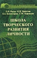 Школа творческого развития личности артикул 11863b.