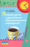 Питание детей в дошкольном образовательном учреждении артикул 11867b.