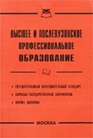 Высшее и послевузовское профессиональное образование артикул 11870b.
