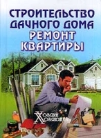 Строительство дачного дома Ремонт квартиры артикул 11878b.