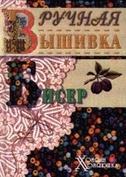 Ручная вышивка Бисер артикул 11880b.