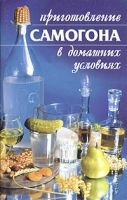 Приготовление самогона в домашних условиях артикул 11907b.