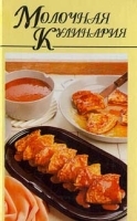 Молочная кулинария артикул 11911b.