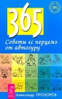 Советы "с перцем" от автогуру артикул 11954b.