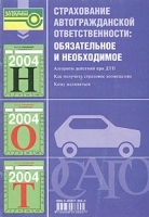 Страхование автогражданской ответственности: обязательное и необходимое артикул 11955b.