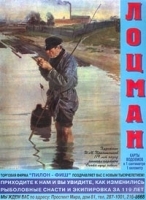 Лоцман' Московская область Лоцманские карты водоемов для рыболовов артикул 11969b.