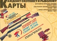 Карельский перешеек - Охотнику и рыболову артикул 11970b.