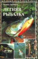 Летняя рыбалка артикул 12001b.