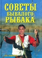 Советы бывалого рыбака артикул 12022b.