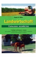 Landwirtschaft / Сельское хозяйство артикул 12074b.